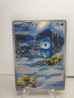 Piplup AR 085/080 Inferno X M2 Pokemon Card Japanese [Near Mint] - Image 1