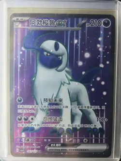 PTCG Pokemon Card Chinese csv1C 143/127 SR Absol EX Full Art Holo J75 - Image 1