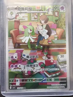 2025 Pokemon TCG S-Chinese Card csV2C 133/128 AR Kirlia Full Art Holo j05 - Image 1