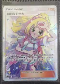 Pokemon TCG Lillie's Full Force SR 185/150 Rare Holo Supporter Card - Image 1