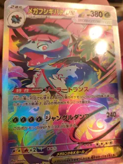 *Custom-made*Highest Quality,Jpn Mega Venusaur Ex,Textured Holo"Display Card" - Image 4