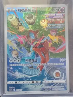 2024 Pokemon TCG S-Chinese Card csJC 005/011 Deoxys Full Art Holo j05 - Image 1