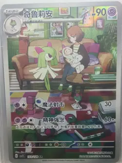 PTCG Pokemon Card Chinese Scarlet & Violet csv2C 133/128 AR Kirlia J75 - Image 1