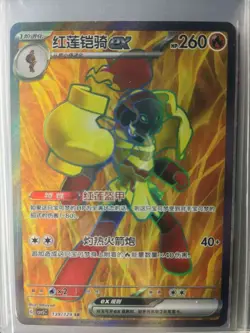 PTCG Pokemon Card Chinese csv5C 139/129 SR Armarouge EX Full Art Holo J75 - Image 1
