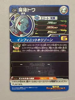 Towa UM7-CP8 CP Card Super Dragon Ball Heroes Japanese - Image 2