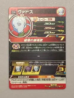 Vados - SH3-CP4 - CP Card Super Dragon Ball Heroes Japanese - Image 2