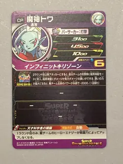 Towa - SH8-SCP9 - CP Card Super Dragon Ball Heroes Japanese - Image 2
