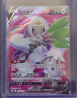 2024 Pokemon TCG S-Chinese Card cs5bC 150/128 SR Oranguru V Holo Full Art j05 - Image 1