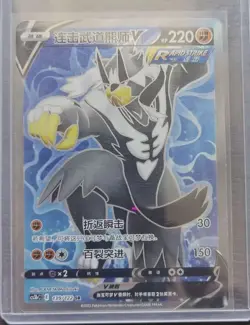 2024 Pokemon TCG Chinese cs3bC 139/122 SR Rapid Strike Urshifu V j05 - Image 1