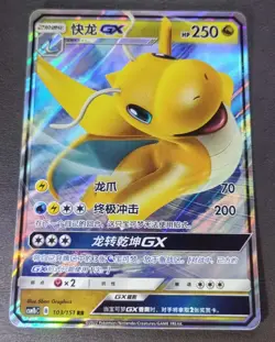 2024 Pokemon TCG S-Chinese csM1bC 103/151 RR Dragonite GX j05 - Image 1