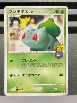 Bulbasaur 030/DPt-P 10th Anniversary Promo 2009 Japanese Pokemon Card - Image 1