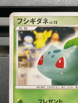 Bulbasaur 030/DPt-P 10th Anniversary Promo 2009 Japanese Pokemon Card - Image 2