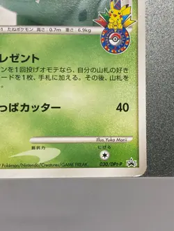 Bulbasaur 030/DPt-P 10th Anniversary Promo 2009 Japanese Pokemon Card - Image 5