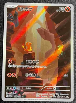 Charmander AR 168/165 HP70 SV2a Pokemon card 151 2023 Pokemon TCG JAPANESE NM - Image 1