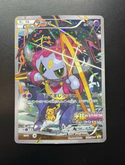 Pokemon Cards Hoopa PROMO 155/XY-P Pikachu Japanese Limited Edition TCG - Image 1