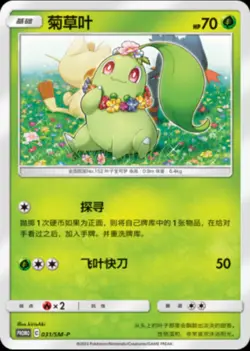 Pokemon S-Chinese Sun & Moon 031/SM-P Chikorita Promo Card Mint Non Holo - Image 1