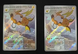 Pokemon TCG Card sv2d Raichu 074/071 AR Full Art Illustration Rare Lot 2 #2 JJ - Image 1