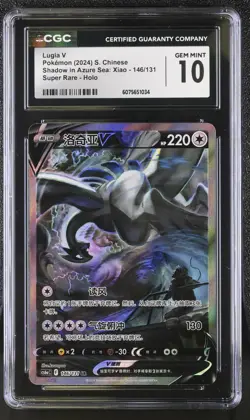 CGC 10 Chinese Lugia V 146/131 2024 Shadow in Azure Sea *1034 Pokemon - Image 1