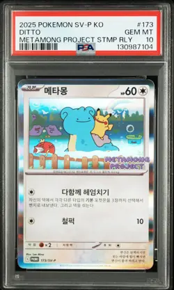 2025 POKEMON KOREAN PROMO METAMONG PROJECT DITTO QR STAMP RALLY DITTO PSA 10 - Image 1