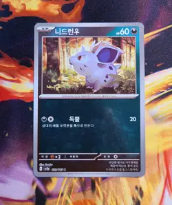 Korean Nidoran 029/165 Sv2a Reverse Master Ball Pokemon 151 Card Near Mint - Image 2