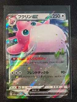 Wigglytuff ex RR 040/165 SV2a Pokemon Card 151 Pokemon Card Japanese NM - Image 1