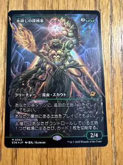 MTG Icetill Explorer 0362 Japanese Showcase Foil Edge of Eternities NM - Image 1
