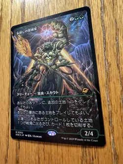 MTG Icetill Explorer 0362 Japanese Showcase Foil Edge of Eternities NM - Image 2