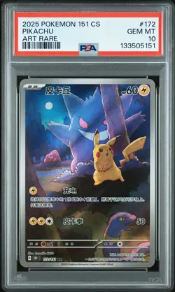 2025 POKEMON SIMPLIFIED CHINESE 151 C-COLL 151 ART RARE #172 PIKACHU PSA 10 - Image 1