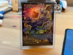 FOIL JAPANESE RADIANT LOTUS (SHOWCASE) Aetherdrift DFT Magic MTG MINT CARD - Image 1