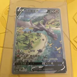 Pokemon TCG Chinese Aerodactyl V CS6bC - 142/131 SR Holo Card - Image 1