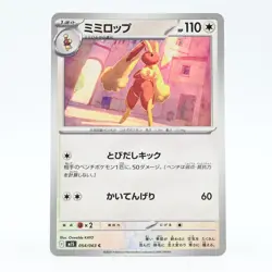 Pokemon Card Mimilop Japanese Version - Image 1