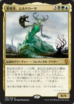 1x Muldrotha, the Gravetide (墓場波、ムルトローサ) Dominaria Near Mint Japanese MTG - Image 1
