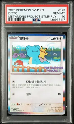 2025 POKEMON KOREAN PROMO METAMONG PROJECT DITTO QR STAMP RALLY DITTO PSA 10 - Image 1