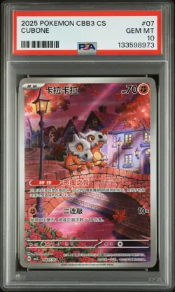 2025 POKEMON SIMPLIFIED CHINESE CBB3 C-GEM PACK VOL 3 #07 CUBONE PSA 10 - Image 1
