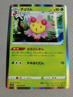Cherrim Holo | NM | Rapid Strike Master s5R 006/070 R | Japanese Pokemon - Image 1