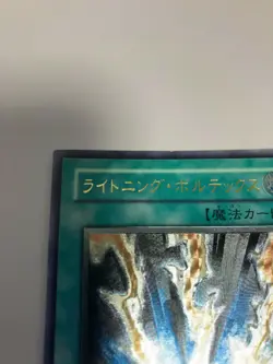 YuGiOh Konami FET-JP040 Ultimate Rare 3D Lightning Vortex Flaming Etern Japanese - Image 4