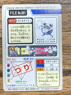Pokemon Carddass Card Poliwhirl File No.61 Bandai Pocket Monsters 1997 - Image 2