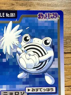 Pokemon Carddass Card Poliwhirl File No.61 Bandai Pocket Monsters 1997 - Image 4
