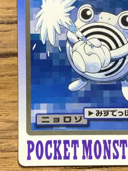 Pokemon Carddass Card Poliwhirl File No.61 Bandai Pocket Monsters 1997 - Image 5