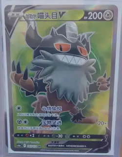 PTCG Pokemon Card Chinese cs6aC 143/131 SR Galarian Perrserker V J75 - Image 1