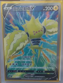 PTCG Pokemon Card Chinese cs6aC 141/131 SR Regieleki V J75 - Image 1