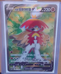 PTCG Pokemon Card Chinese cs5.5C 071/066 SR Decidueye V J75 - Image 1