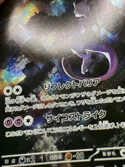Mewtwo 183 Sv2a: Pokemon Card 151 Holo (Japanese) Read Description - Image 2