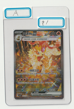 Arcanine ex Pokemon 2025 S. Chinese Fearless Terastal 155/130 SAR Holo - Image 1