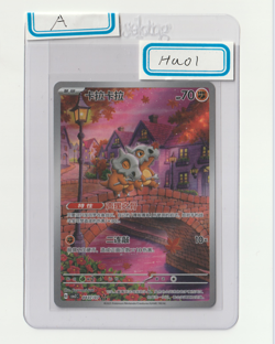 Pokemon Cubone Art Rare 2025 04 07/07 Gem Pack Vol.3 S.Chinese - Image 1