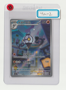 Pokemon Chandelure Art Rare 2025 11 07/07 Gem Pack Vol.3 S.Chinese - Image 1