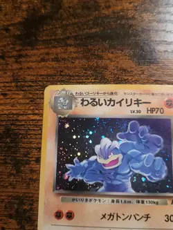 DARK MACHAMP - 068 Team Rocket Holo Rare - Japanese Pokemon Card Single TCG - Image 4