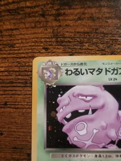 Dark Weezing 110 Rocket Gang Japanese Holo Rare Pokemon Card LP - Image 2