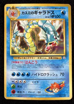 Misty's Gyrados No. 130 Japanese Gym Heroes Pokemon Trading Card Holofoil - HP - Image 1