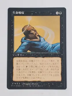 MTG Drain Life (Japanese 4th Edition (BB)/Black/C) - BGM - Image 1